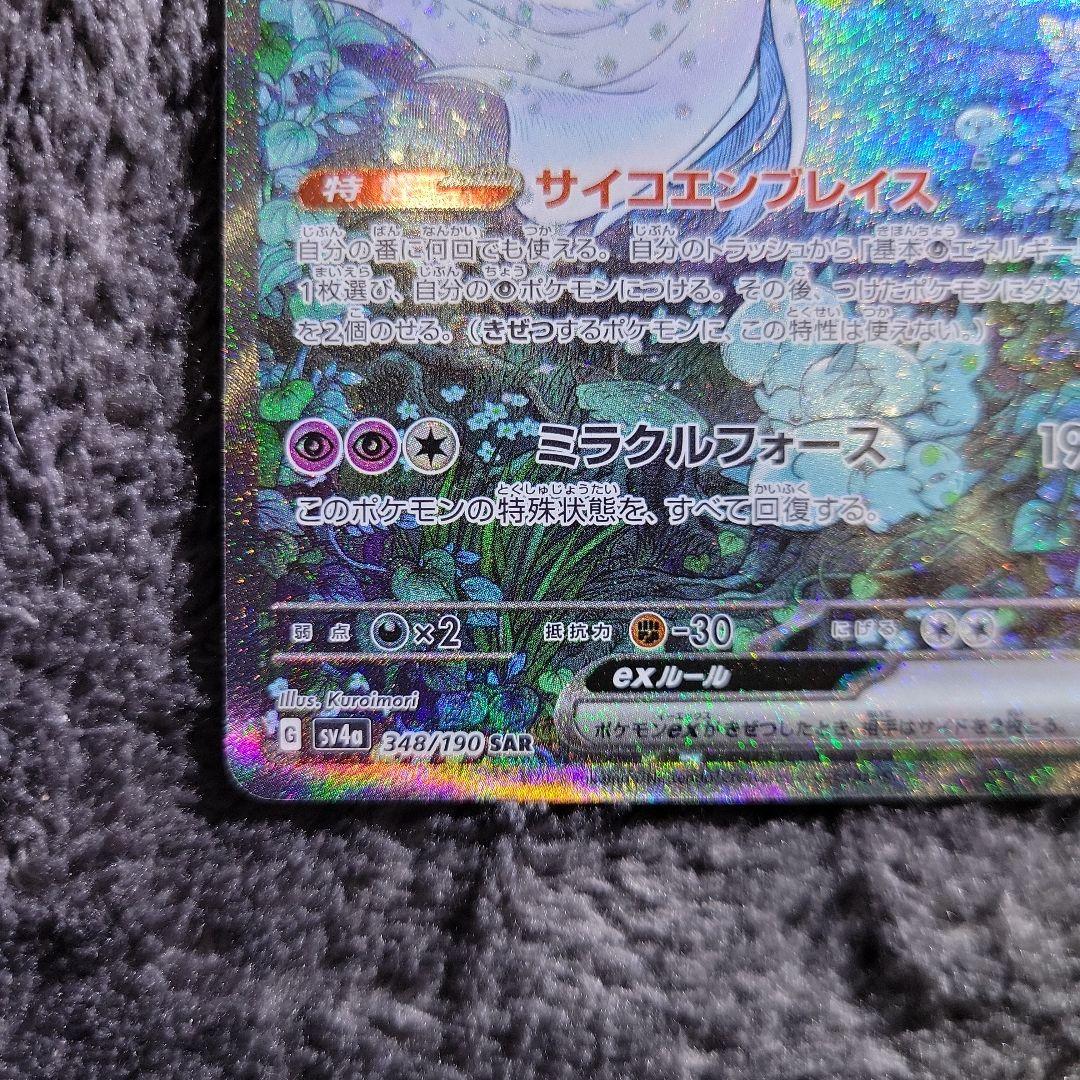 サーナイトex SAR SV4a シャイニートレジャーex 348/190