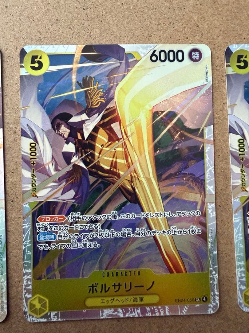 ワンピースカード　黄猿SR 3枚　ゾロSR 2枚 黄猿SRP1枚