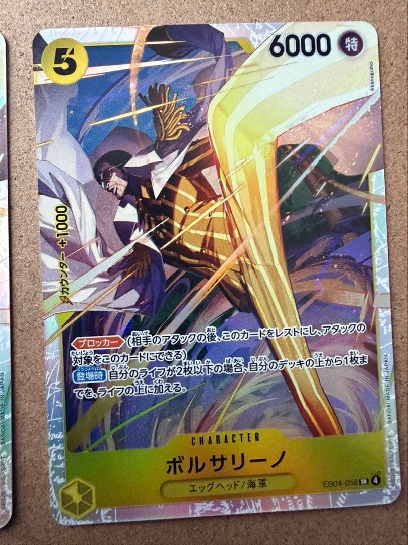 ワンピースカード　黄猿SR 3枚　ゾロSR 2枚 黄猿SRP1枚