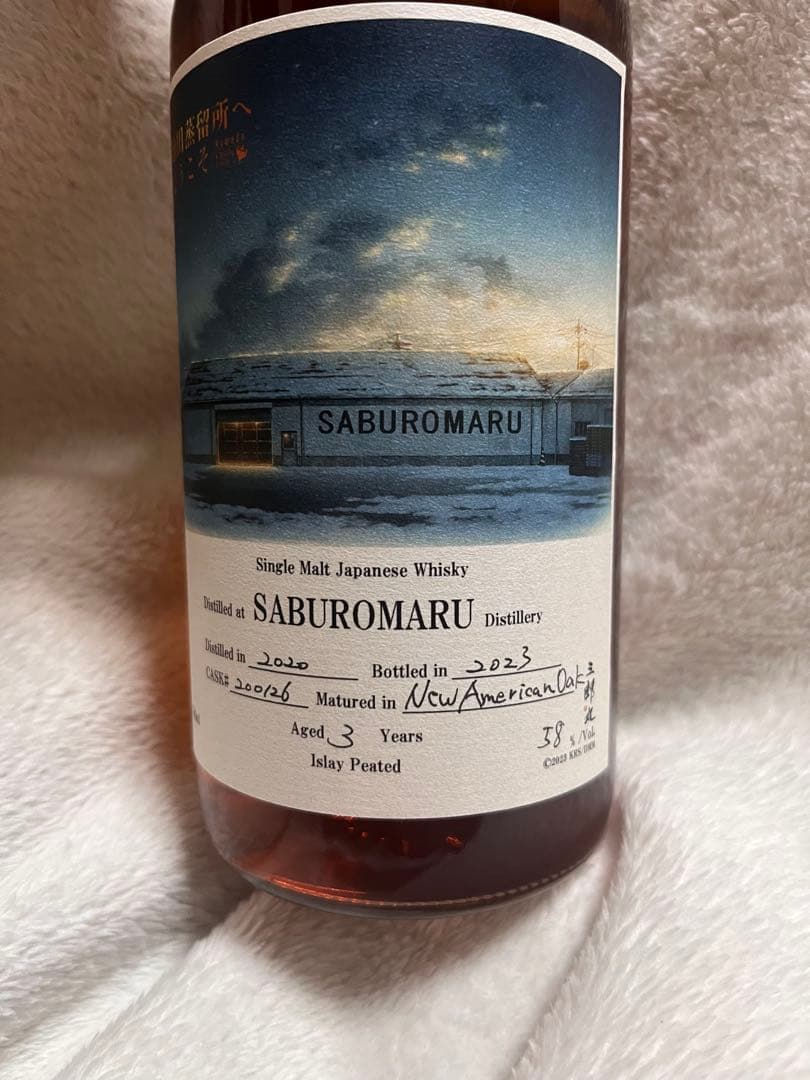 三郎丸シングルカスク 駒田蒸留所へようこそ 劇場鑑賞者限定コラボウイスキー