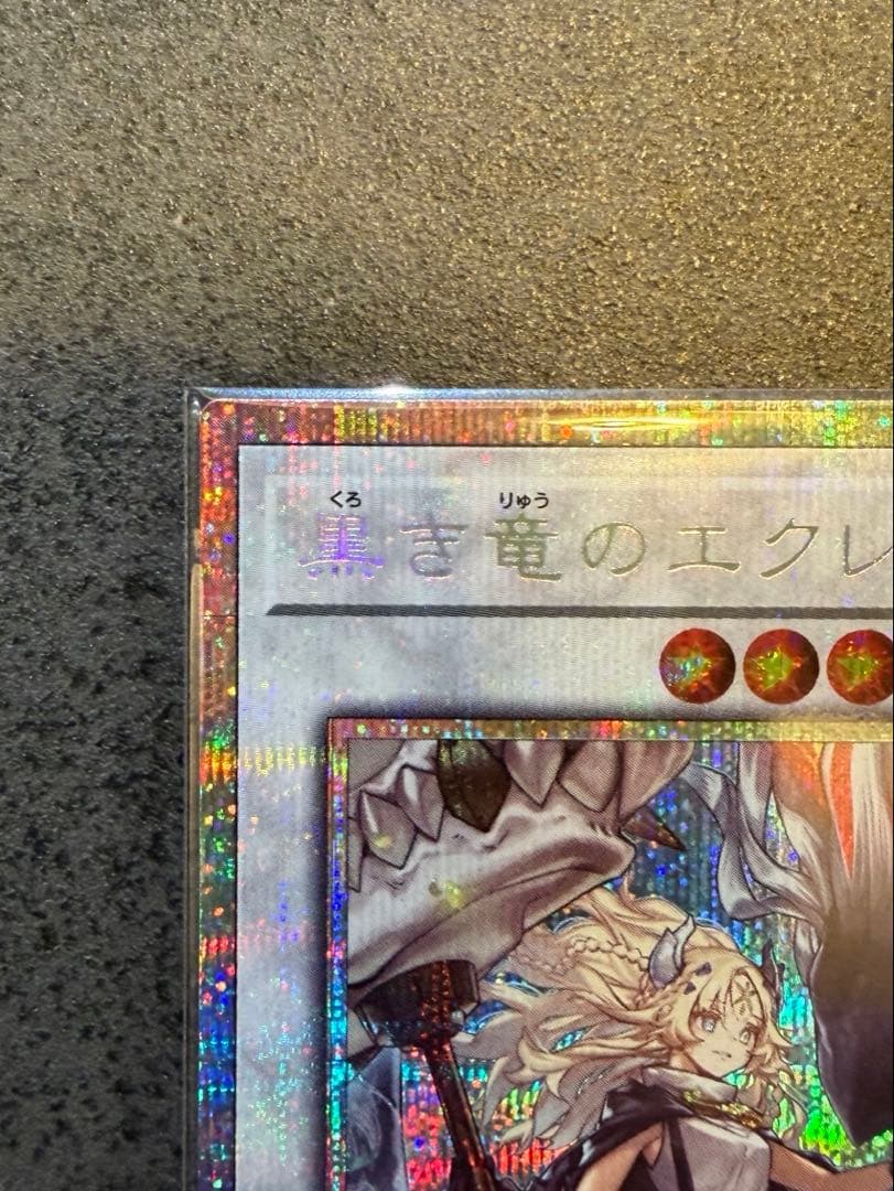 【遊戯王】日版 黒き竜のエクレシア プリズマ プリシク