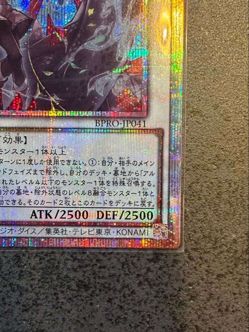 【遊戯王】日版 黒き竜のエクレシア プリズマ プリシク