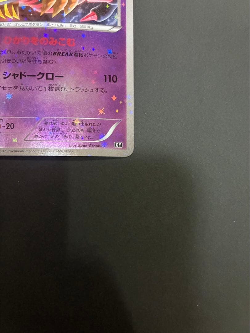 ポケモンカード ギラティナ THE BEST OF XY ミラー