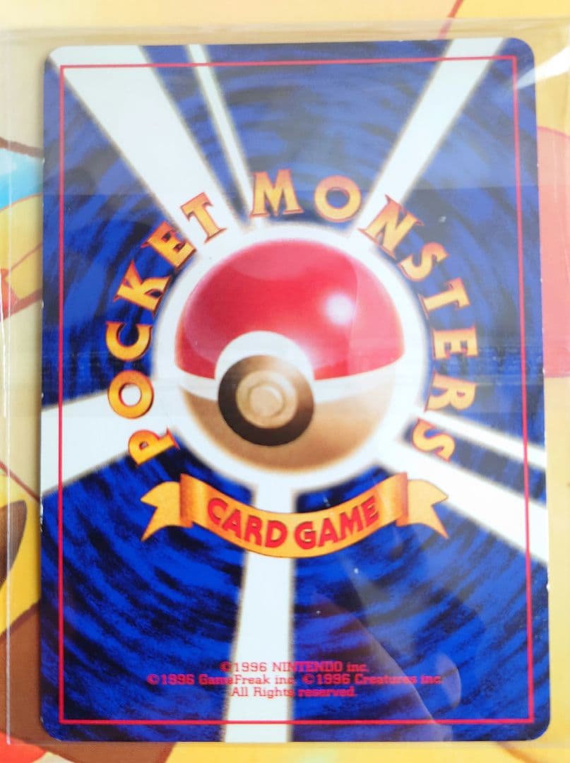 ポケモンカード　旧裏　カイリュー