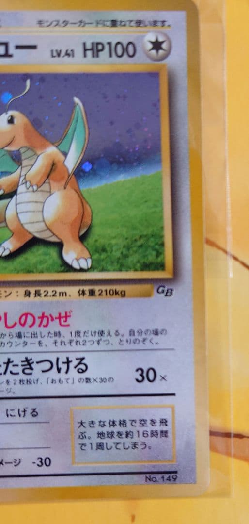 ポケモンカード　旧裏　カイリュー