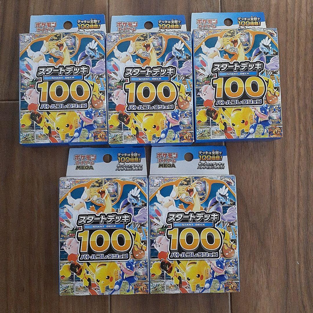 ポケモンカードゲーム スタートデッキ100バトルコレクション 5箱セット