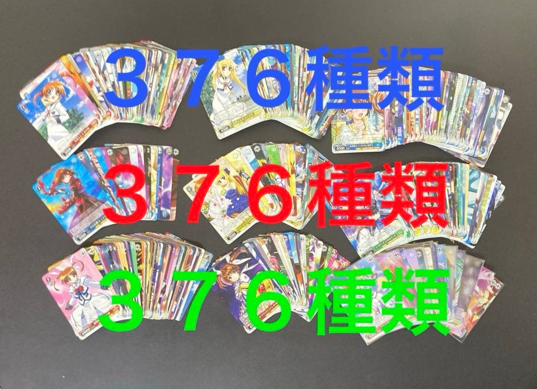 ヴァイスシュヴァルツ　魔法少女リリカルなのは　３７６種類まとめ