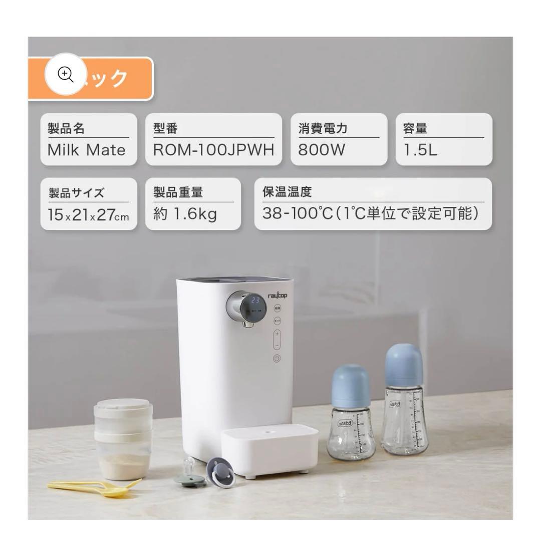 【新品未使用】レイコップ ミルクメイト