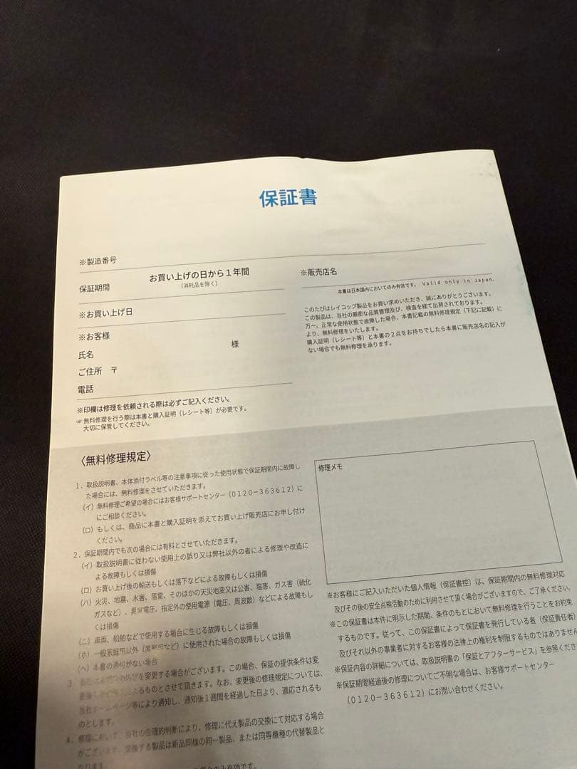 【新品未使用】レイコップ ミルクメイト