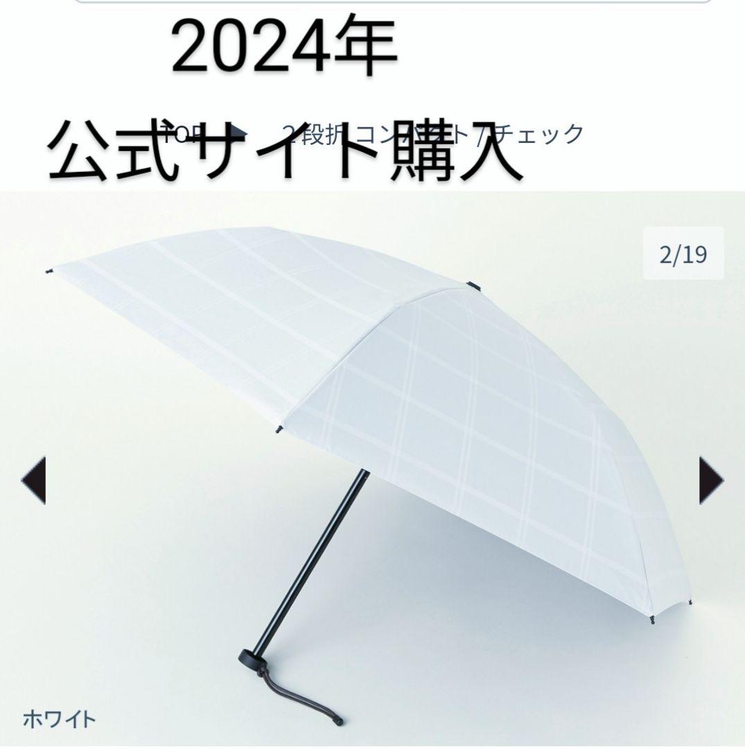 サンバリア100 折りたたみ日傘　二段折りコンパクト/ホワイトチェック