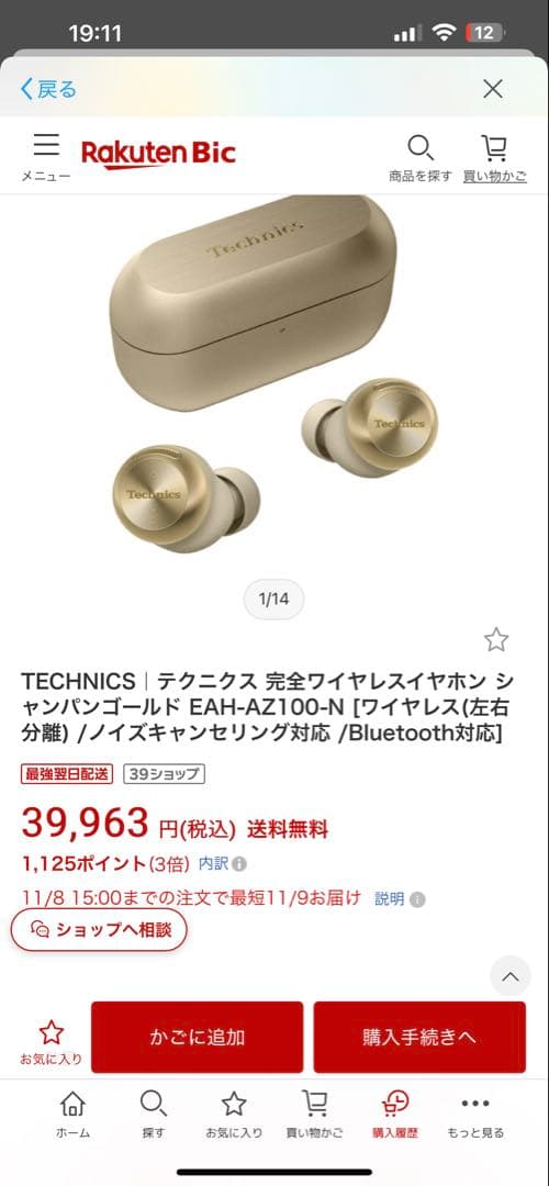 Technics AZ100 ワイヤレスイヤホン シャンパンゴールド