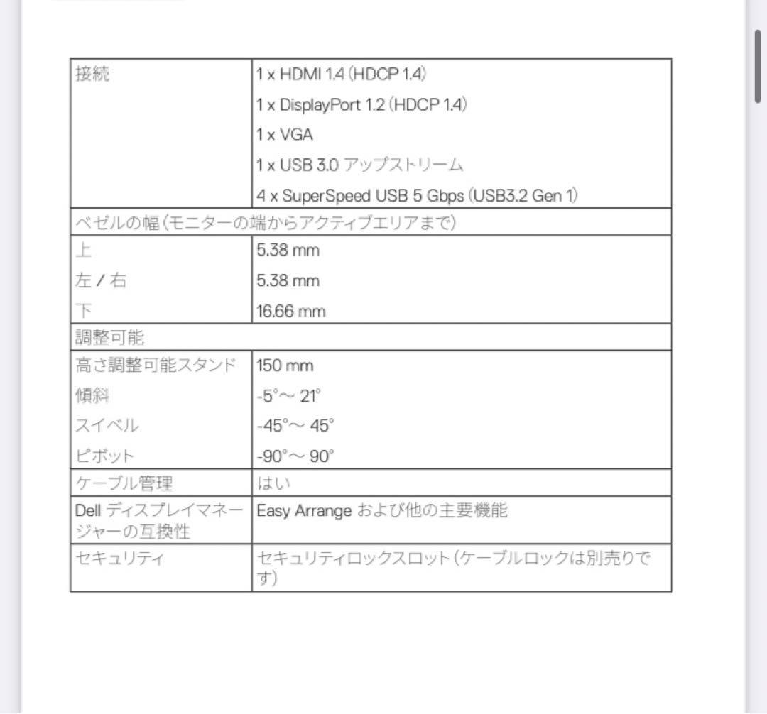 Dell P2422H ディスプレイモニター本体