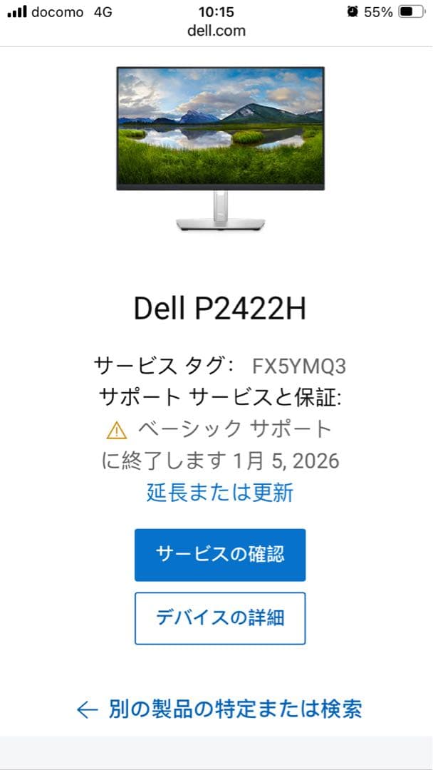 Dell P2422H ディスプレイモニター本体