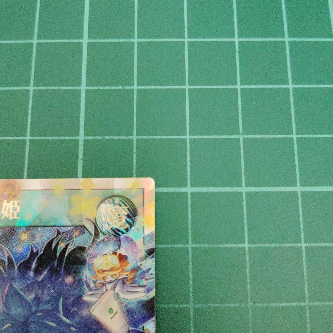 宙上がりコスモス姫 絵違いオーバーラッシュレア