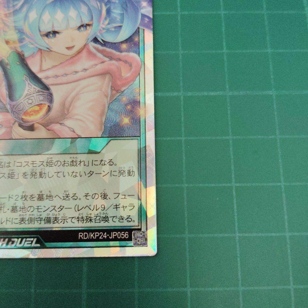 宙上がりコスモス姫 絵違いオーバーラッシュレア