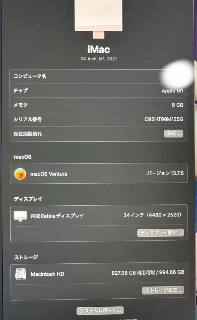iMac 24インチ 2021/Apple M1 /8GB /1TB