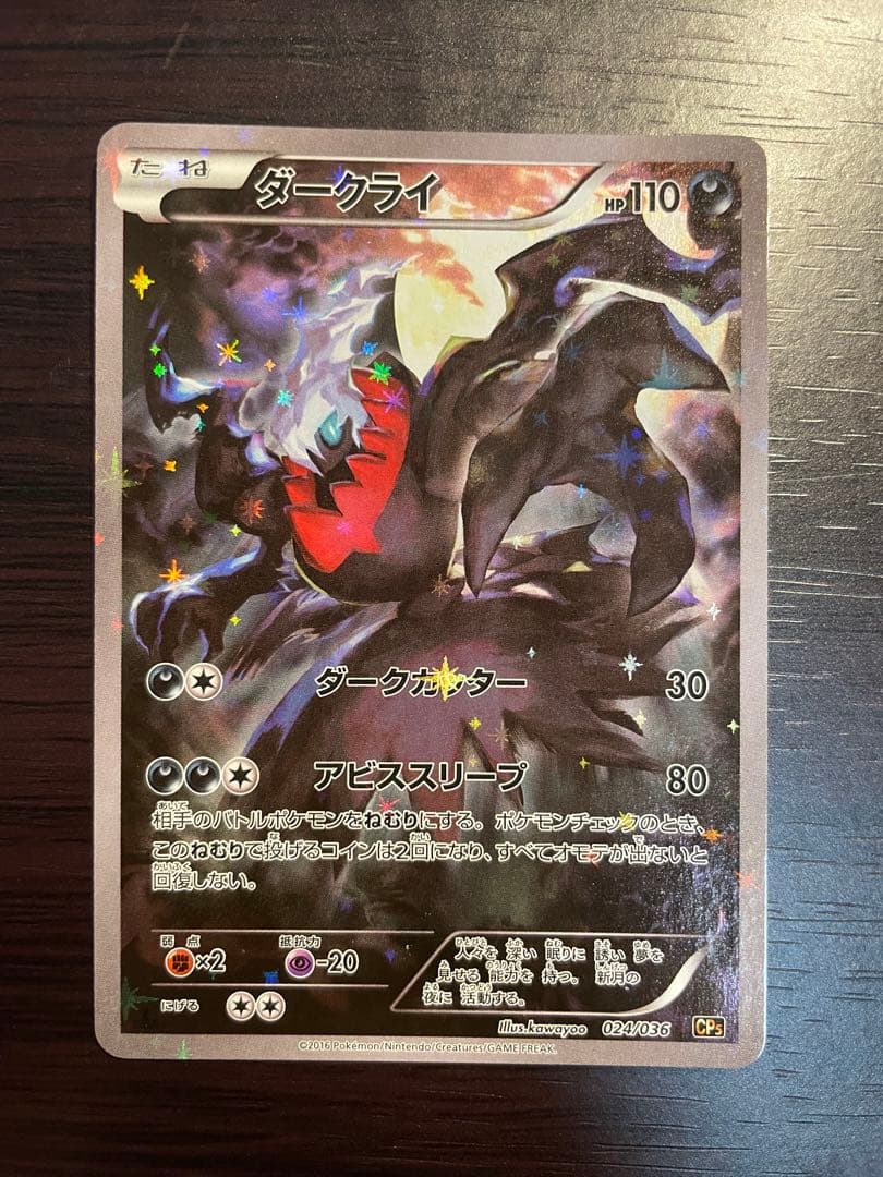 ダークライ 1ED [CP5 024/036] 検索 PSA10