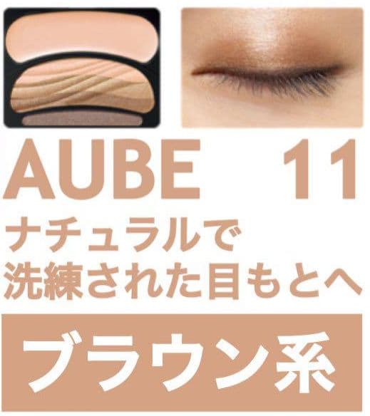 ☆新品未開封 AUBE ブラシひと塗りシャドウN 11 ブラウン系☆