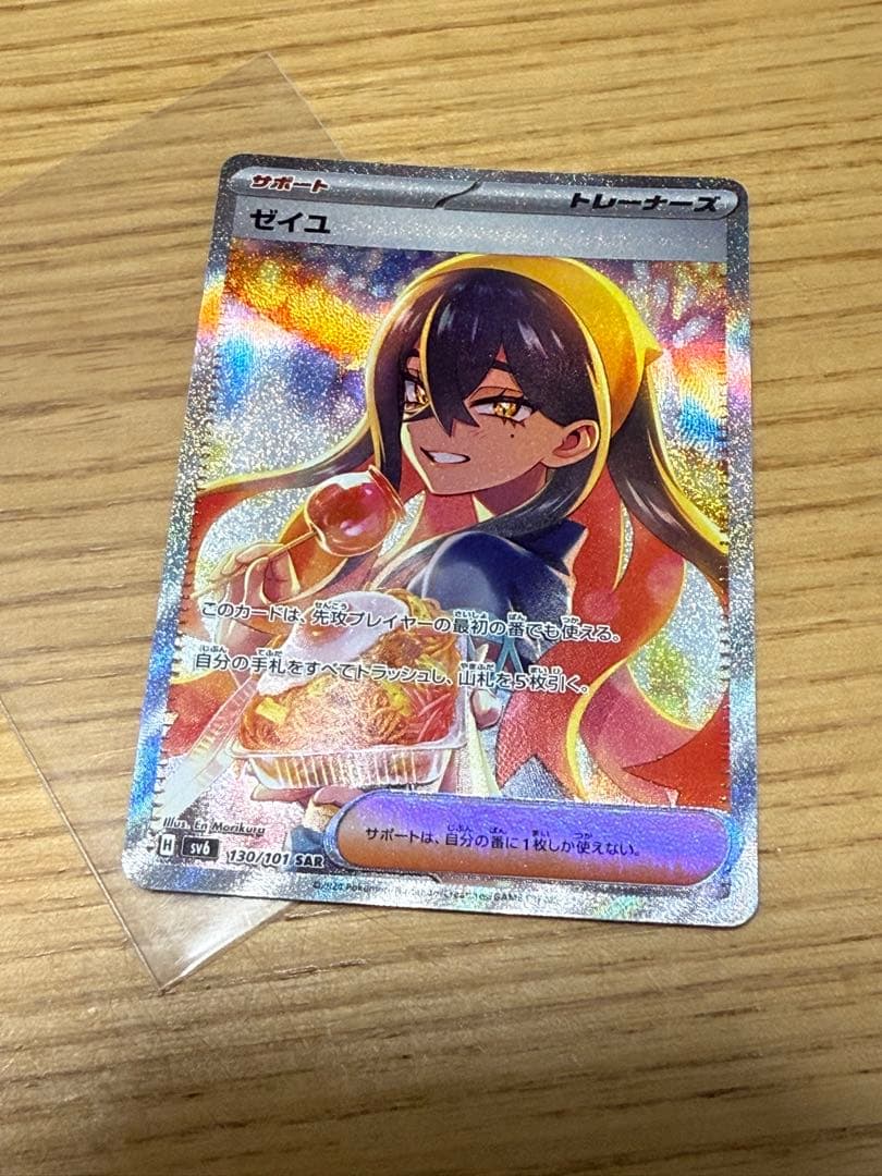 美品！ゼイユ SAR SV6 変幻の仮面 130/101