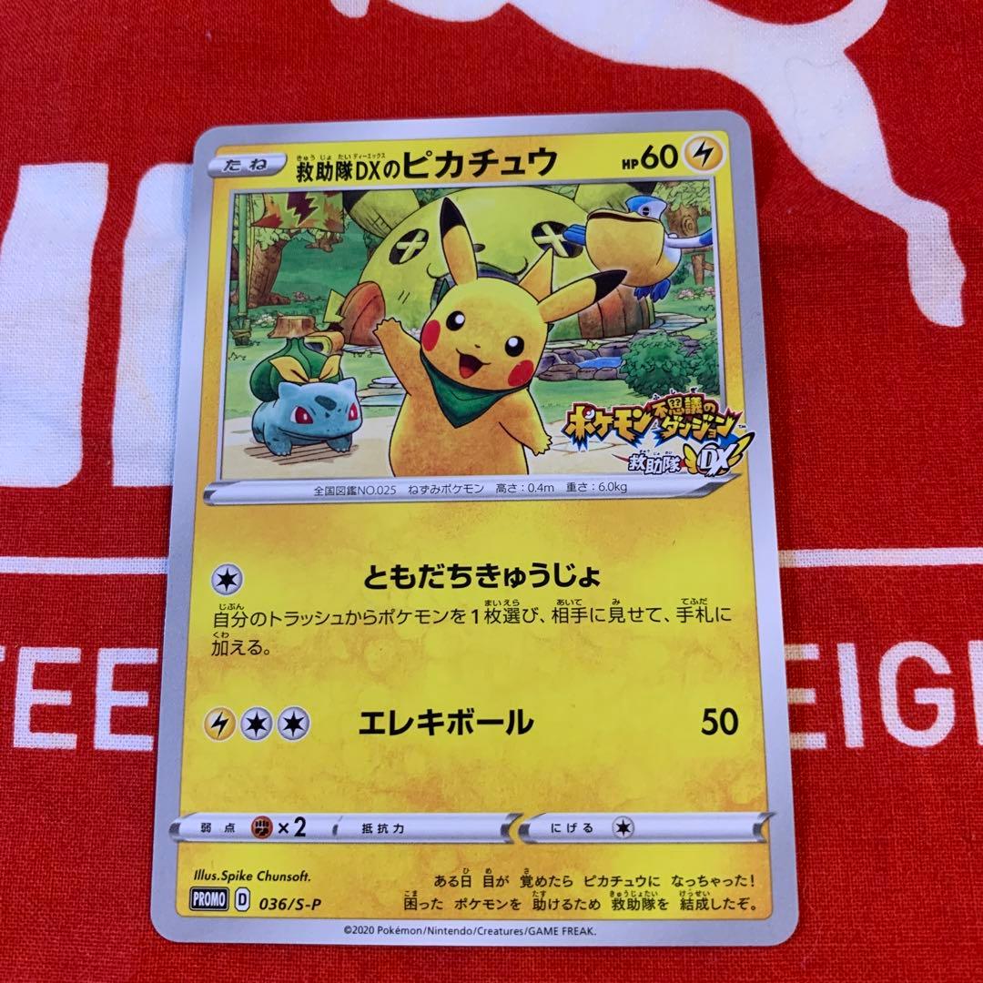⭐️おまけ多数⭐️救助隊DXのピカチュウ：ゲオ限定プロモカード