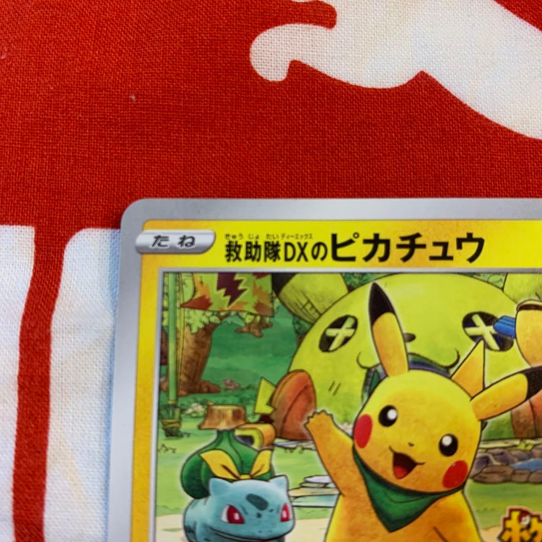 ⭐️おまけ多数⭐️救助隊DXのピカチュウ：ゲオ限定プロモカード