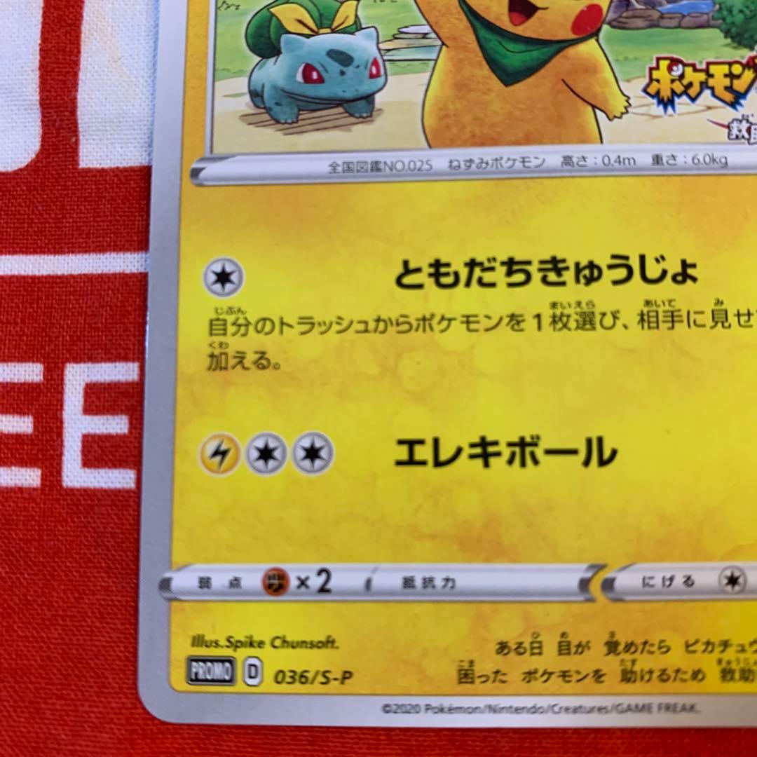 ⭐️おまけ多数⭐️救助隊DXのピカチュウ：ゲオ限定プロモカード