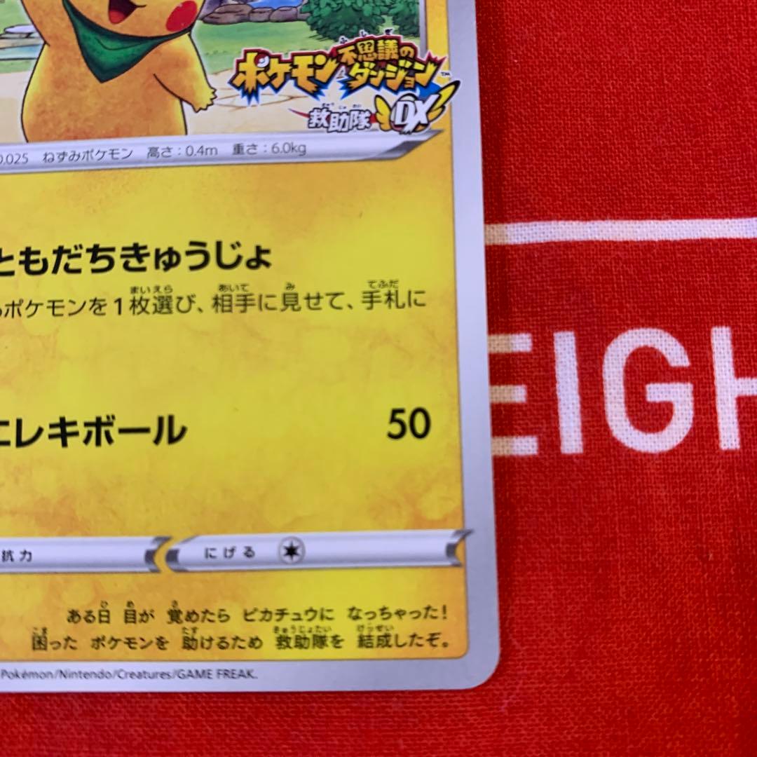 ⭐️おまけ多数⭐️救助隊DXのピカチュウ：ゲオ限定プロモカード
