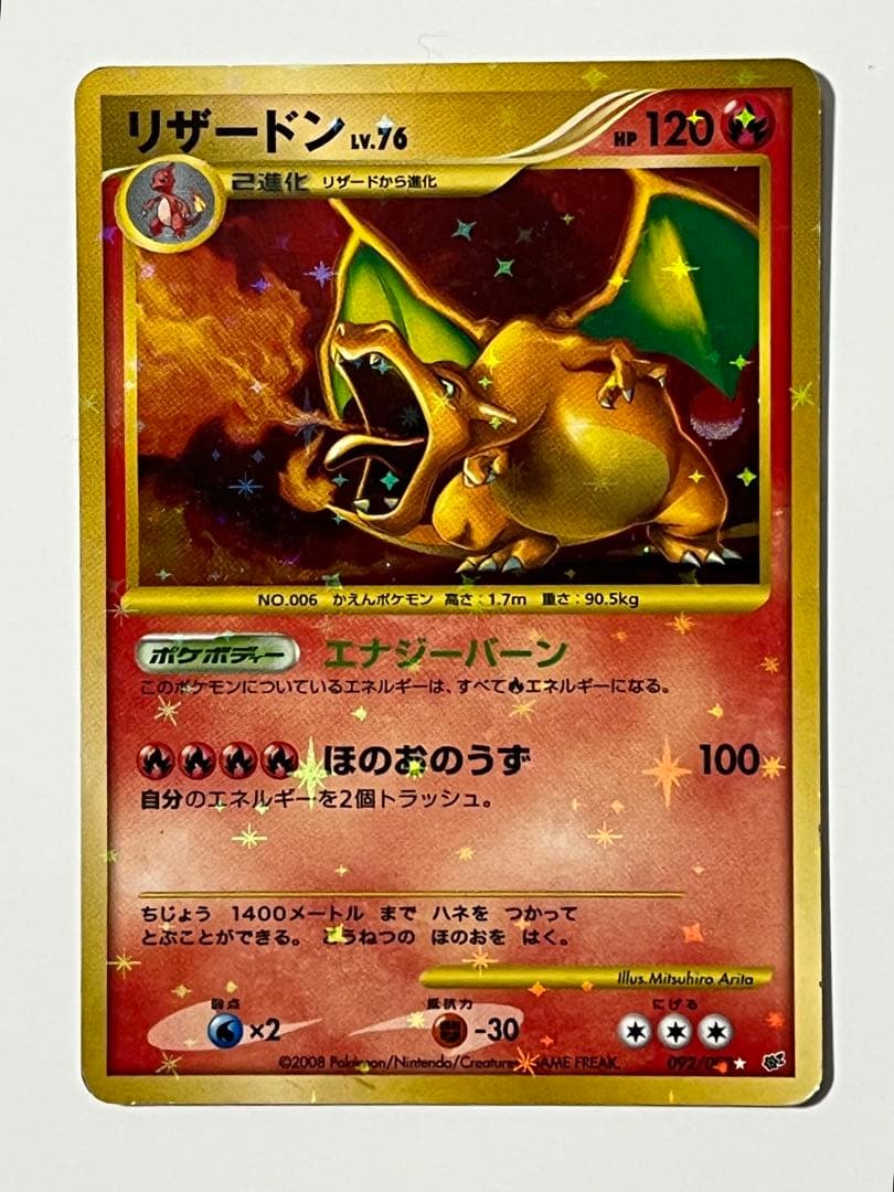 リザードン LV.76 復刻版　破空の激闘 エナジーバーン　092/092 ⭐︎