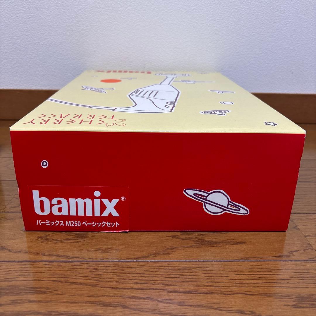bamix M250 ベーシックセット 赤/白