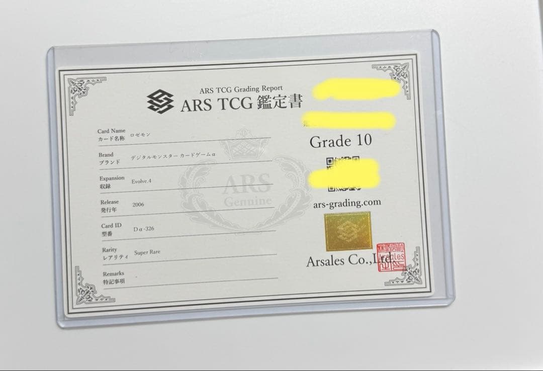 【ARS10】ロゼモン デジモンカード PSA10同等 2006年 Dα-326