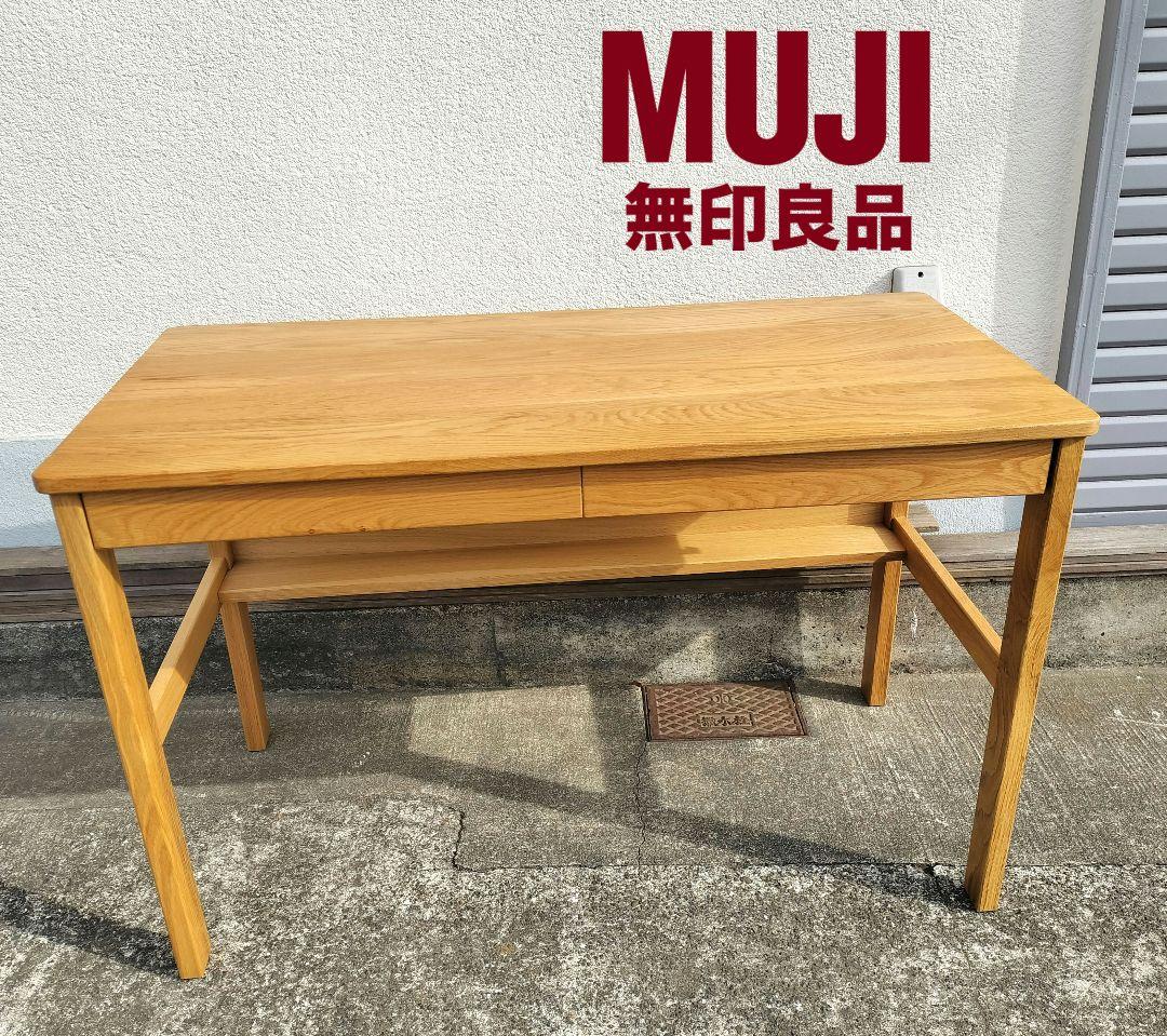 MUJI 無印 オーク 無垢材デスク（引出・足元棚付)