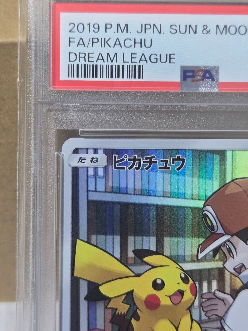 ピカチュウ CHRドリームリーグ PSA8
