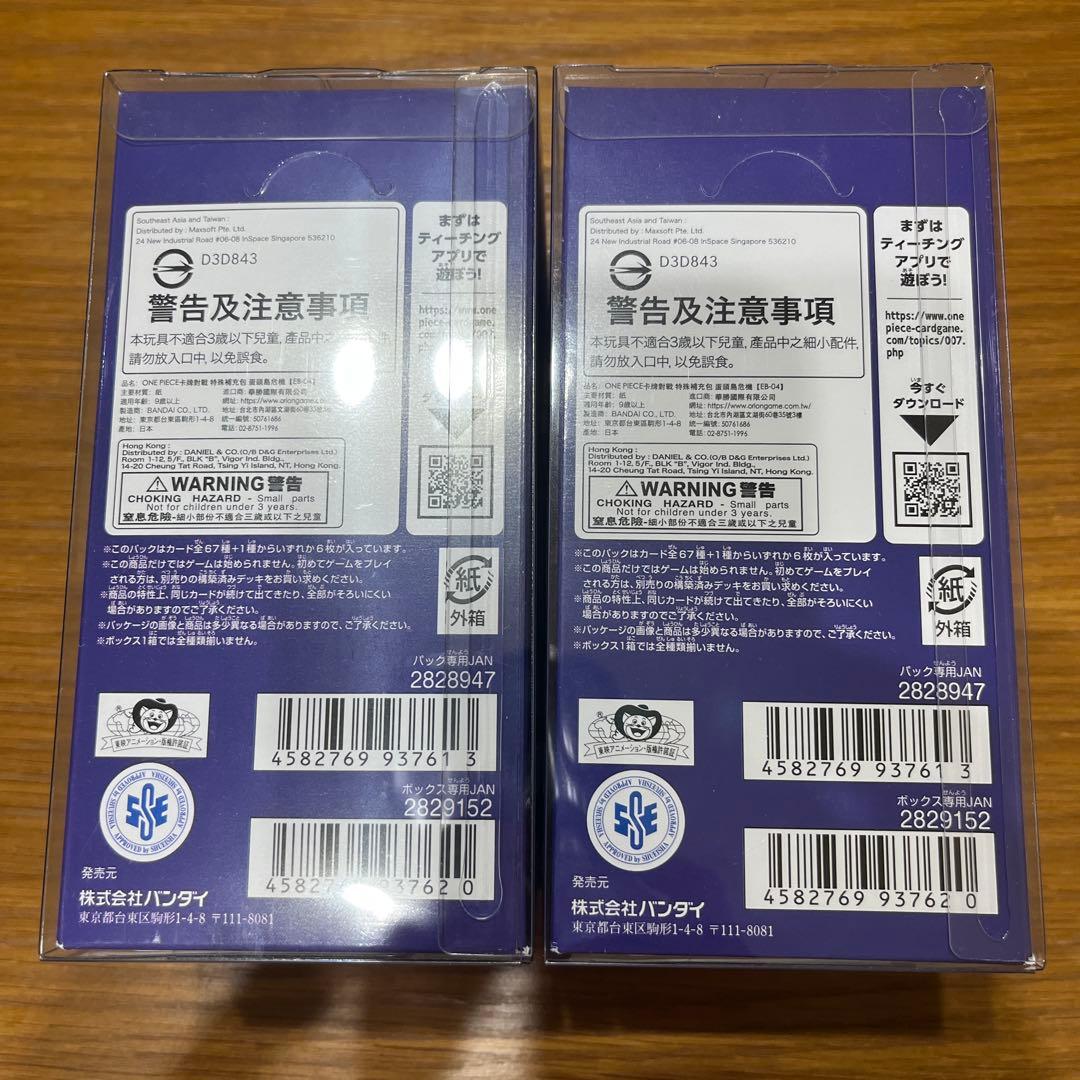 ワンピースカード EGGHEAD CRISIS 2箱 エッグヘッドクライシス