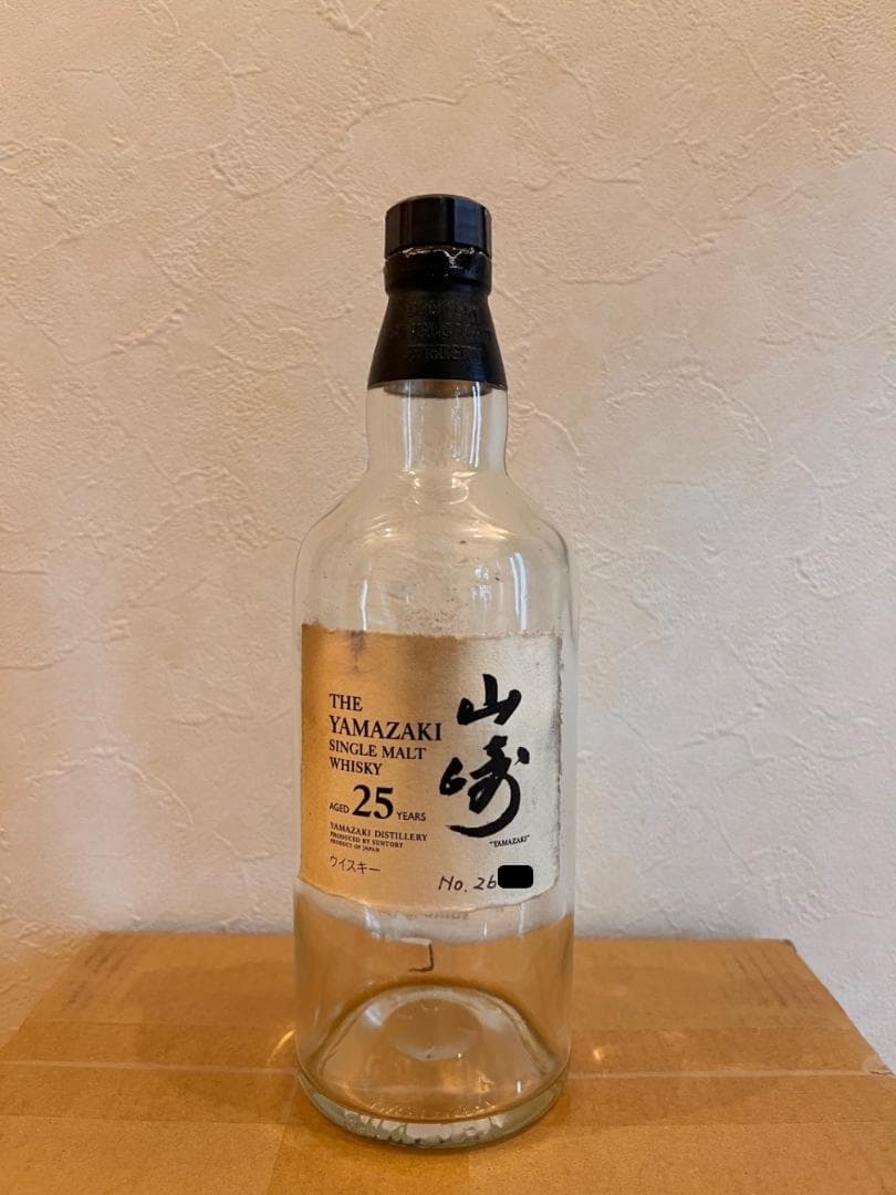 山崎 25年 空瓶