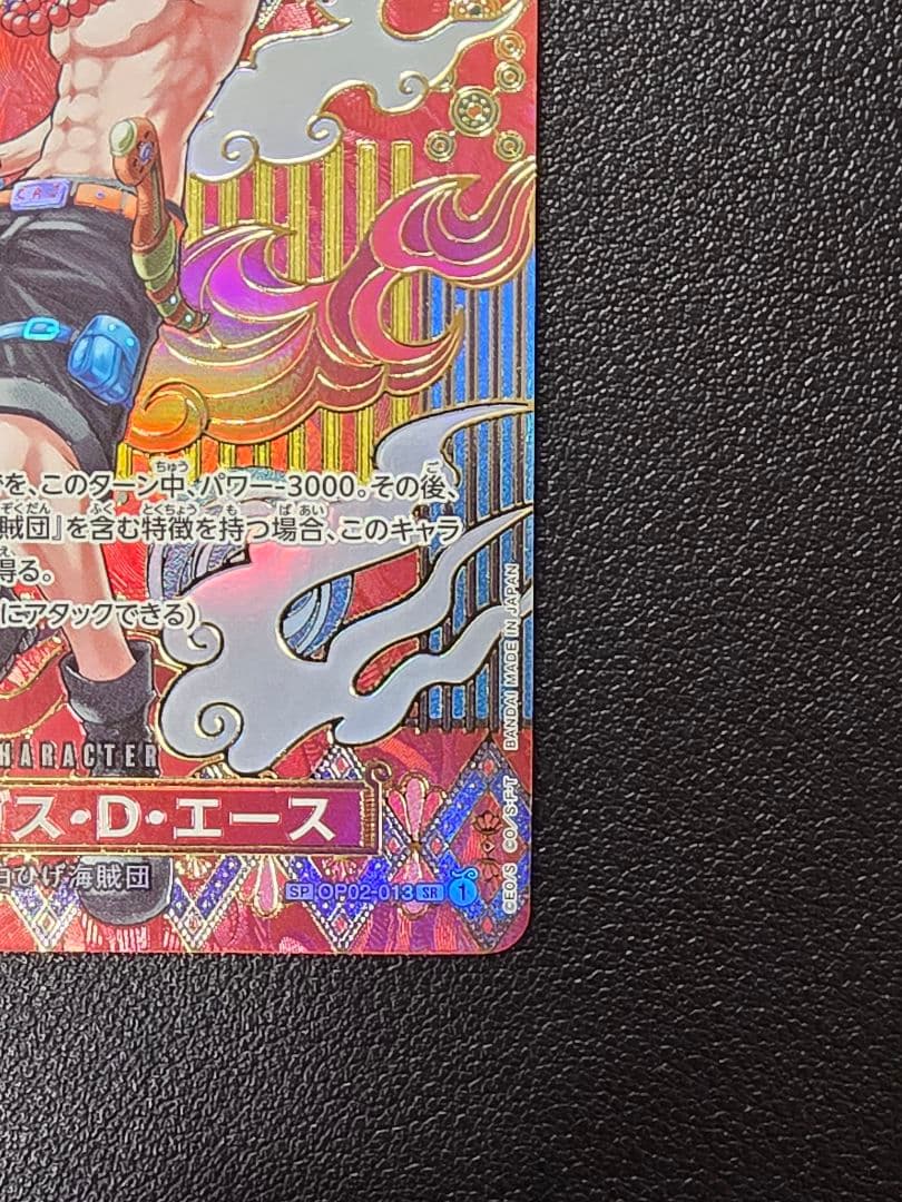 ワンピースカード　ポートガス・D・エース　SP