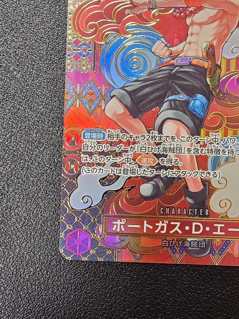 ワンピースカード　ポートガス・D・エース　SP