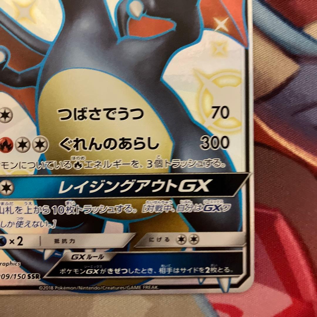 リザードン gx ssr