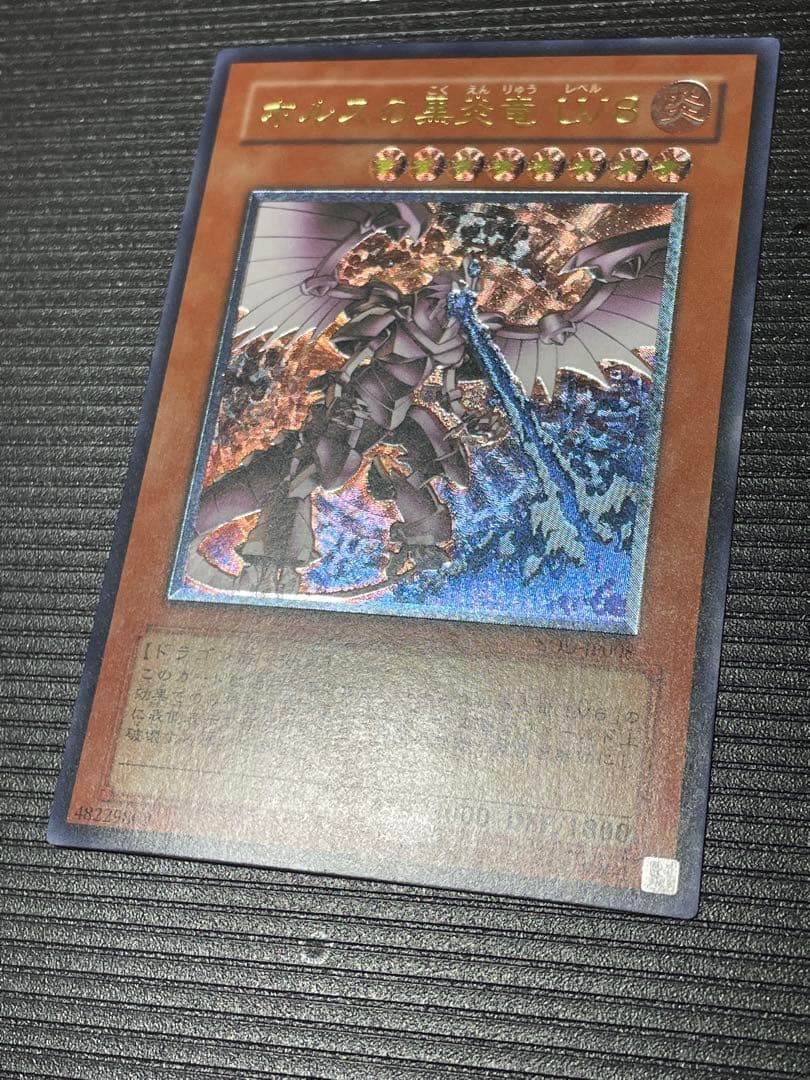 【美品】ホルスの黒炎竜 LV8 レリーフ