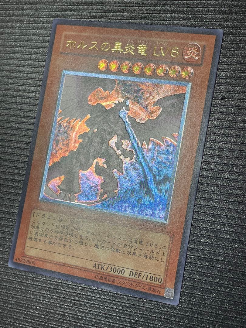 【美品】ホルスの黒炎竜 LV8 レリーフ