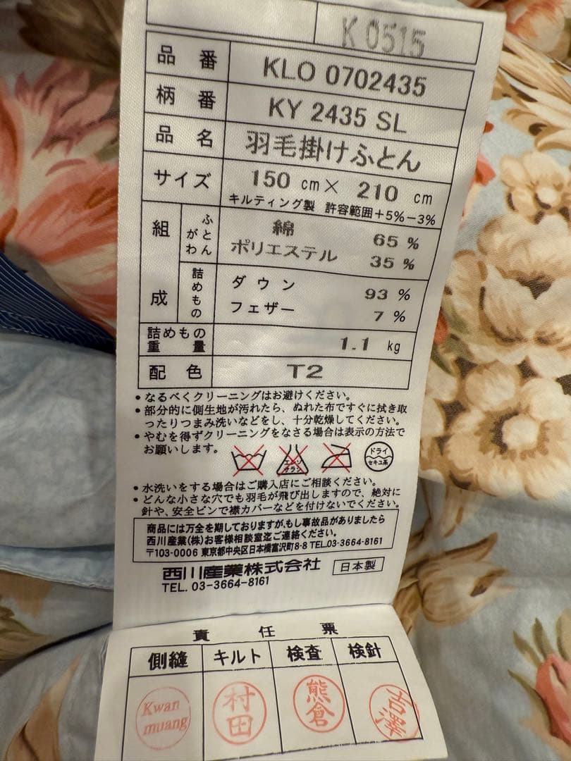 羽毛掛けふとん　西川　シベリア産ハイクオリティダウン　西川産業　東京　日本製