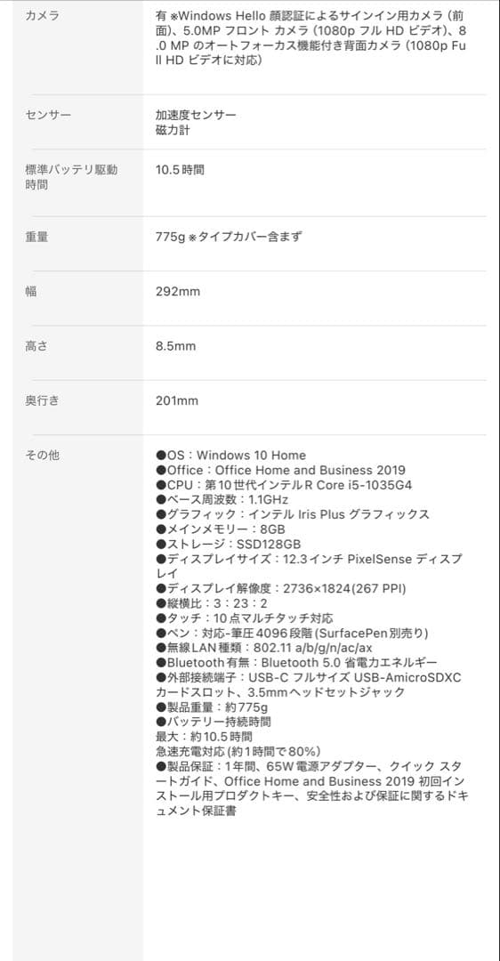 Microsoft Surface Pro7 本体 キーボードoffice有り