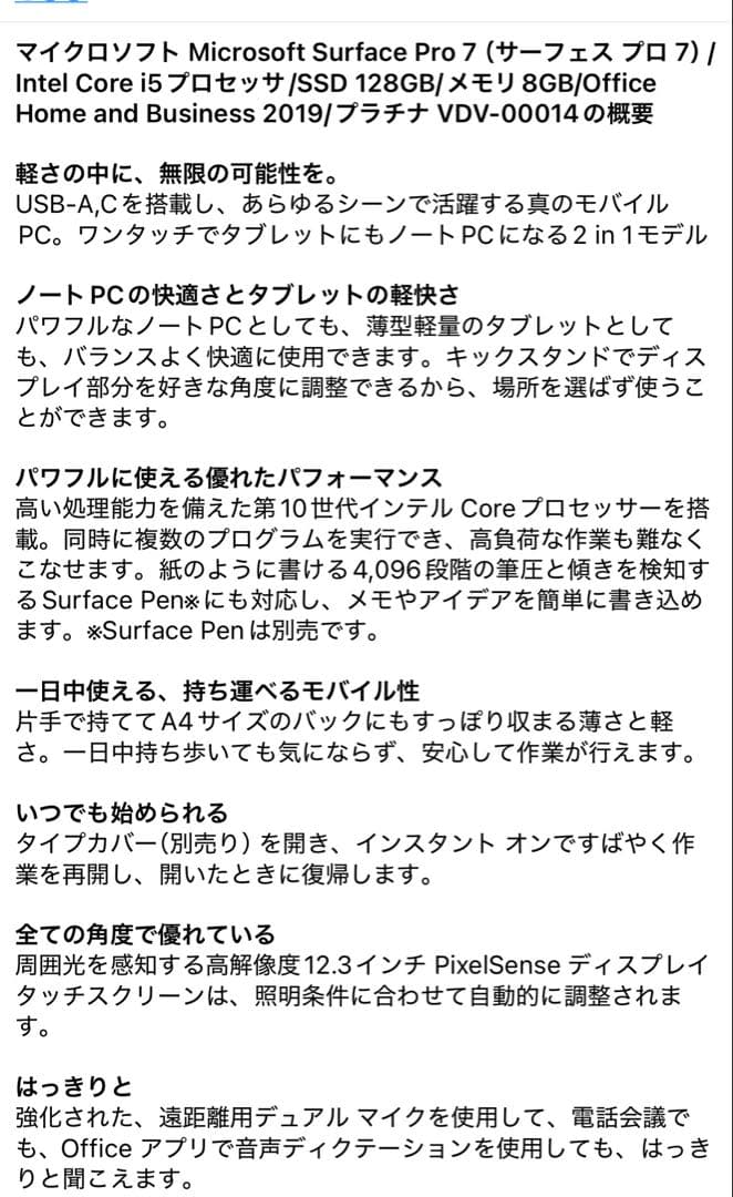 Microsoft Surface Pro7 本体 キーボードoffice有り