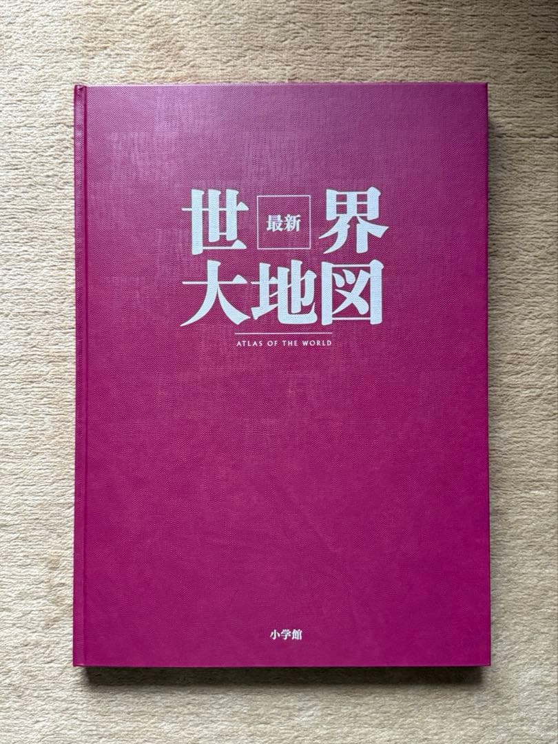 最新 世界大地図 ATLAS OF THE WORLD