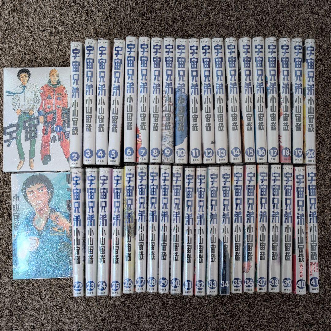 【カバーつき・美品】宇宙兄弟 1〜41巻 小山宙哉
