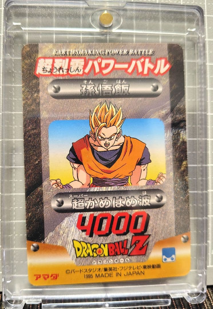 【Perfect】ドラゴンボールZ カードダス　アマダ　1231 孫悟空