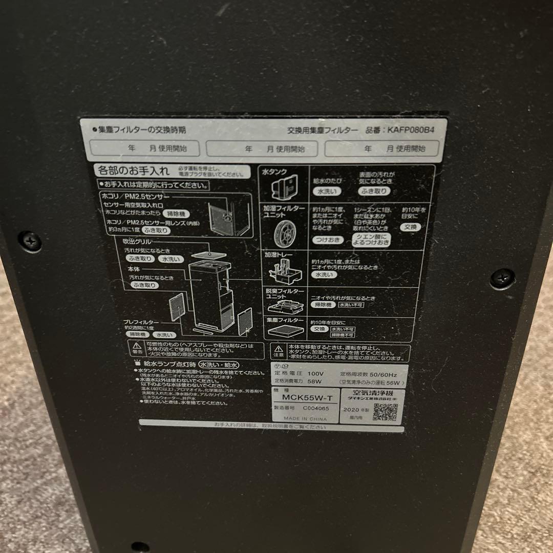 加湿機能　空気清浄機 ストリーマー　 ダイキン　MCK55W-T