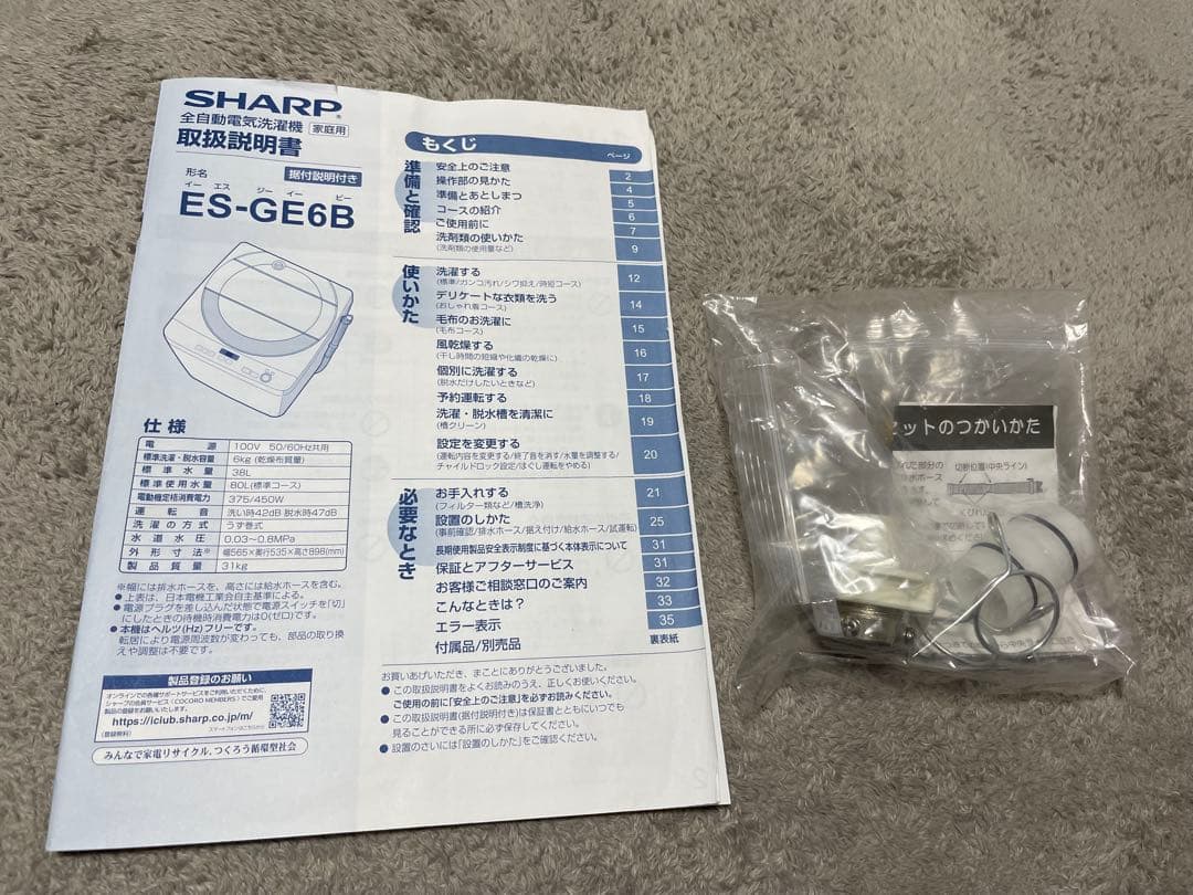 【送料込み】シャープ 全自動縦型洗濯機 6Kg ES-GE6B-W 2018年製