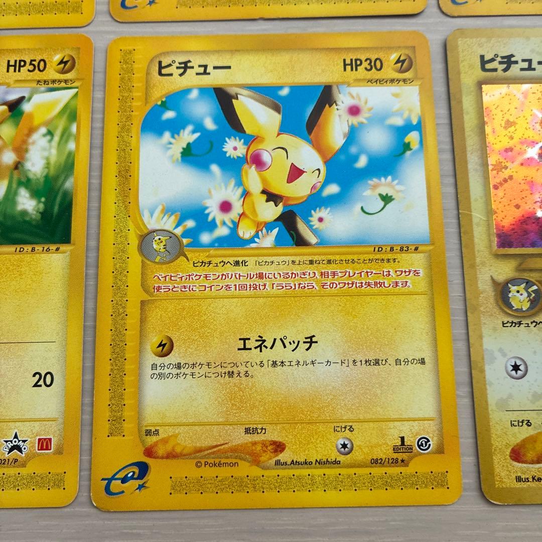 ピカチュウ・ピチュー カード6枚セット