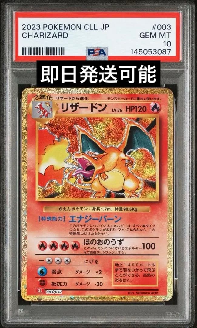 リザードン　ポケモンカードclassic PSA10