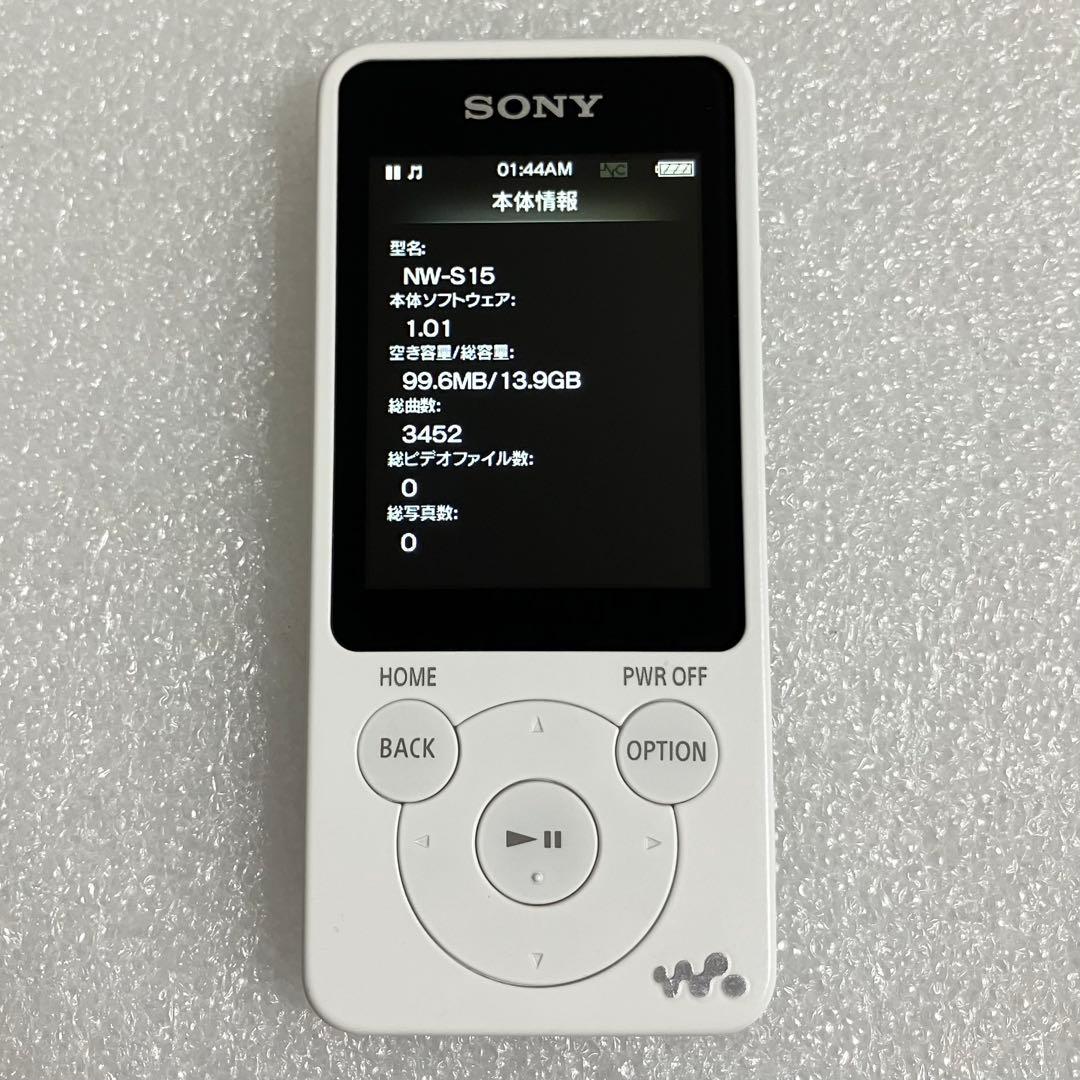 【美品　バッテリー良好】　SONY ウォークマン　NW-S15 16GB しろ